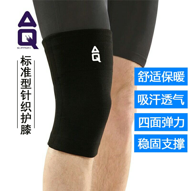 开封AQ1151 标准型针织护膝